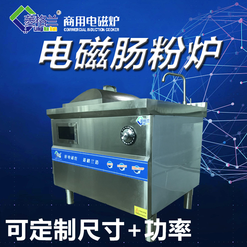 定制不锈钢电磁单头肠粉炉商用厨房设备广东布拉肠粉炉大功率炉灶