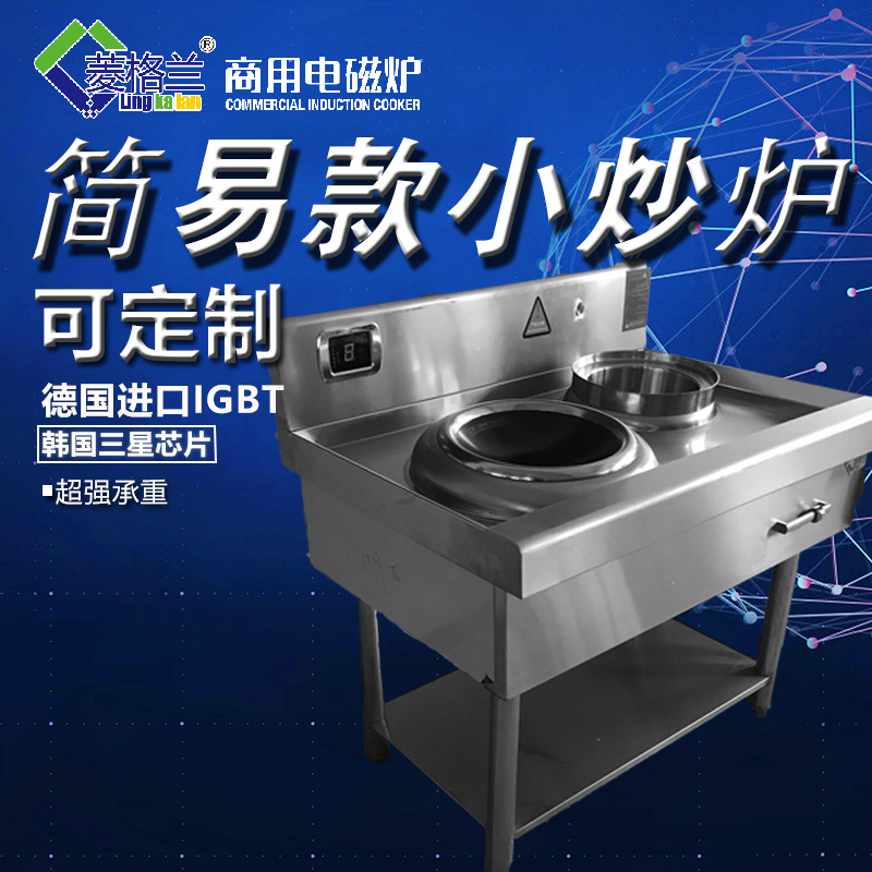 工厂直销 简易式单头单尾小炒炉 单头小炒炉 商用电磁小炒炉