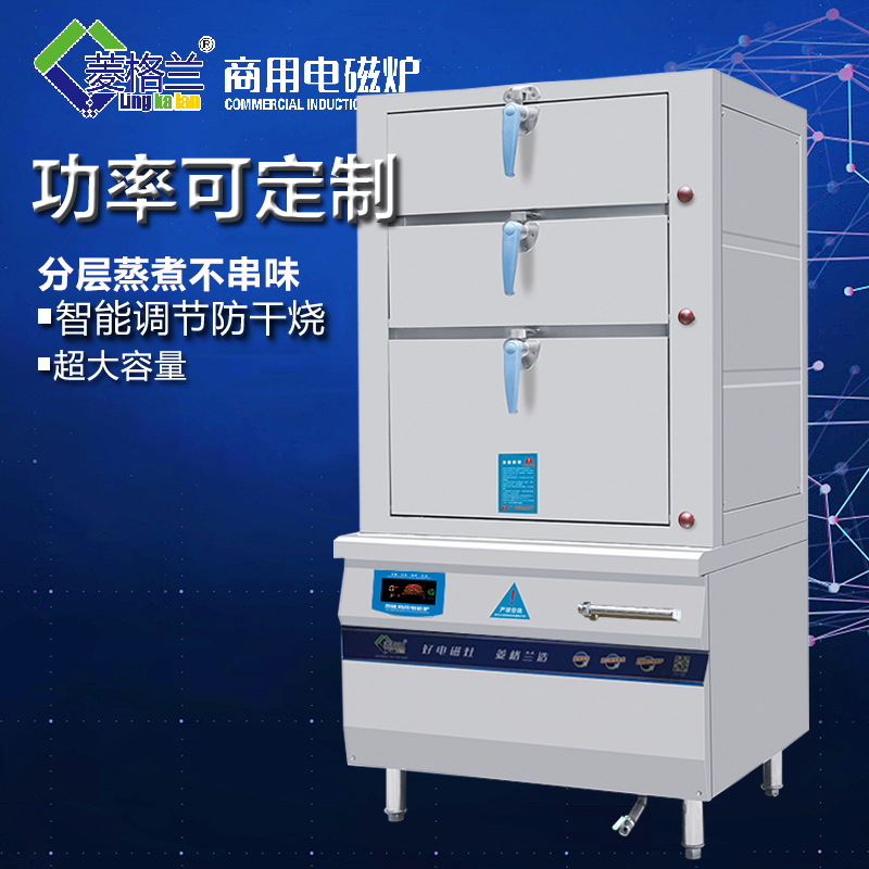 菱格兰电磁炉三层海鲜蒸柜 商用三层海鲜蒸柜 不锈钢电蒸柜 酒